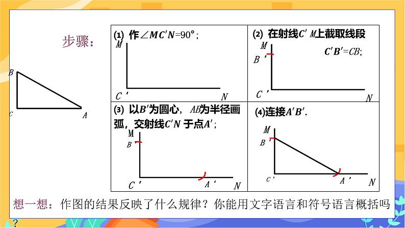 1.3 直角三角形全等的判定（课件+教案+练习）08