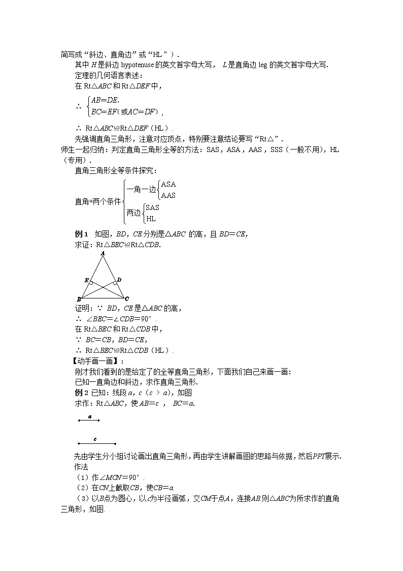 1.3 直角三角形全等的判定（课件+教案+练习）02