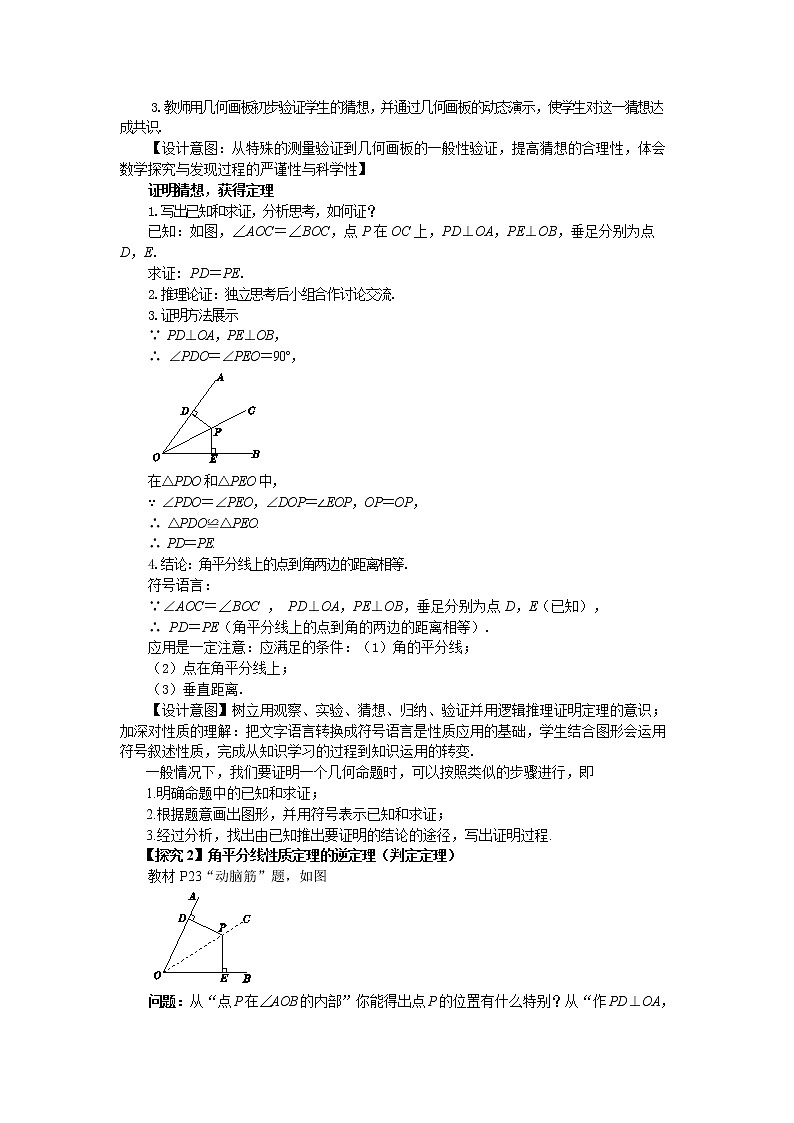 1.4 角平分线的性质 第1课时（教案）第2页