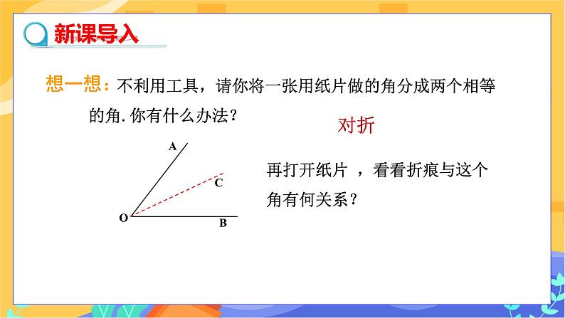 1.4 角平分线的性质 第1课时（课件+教案+练习）04