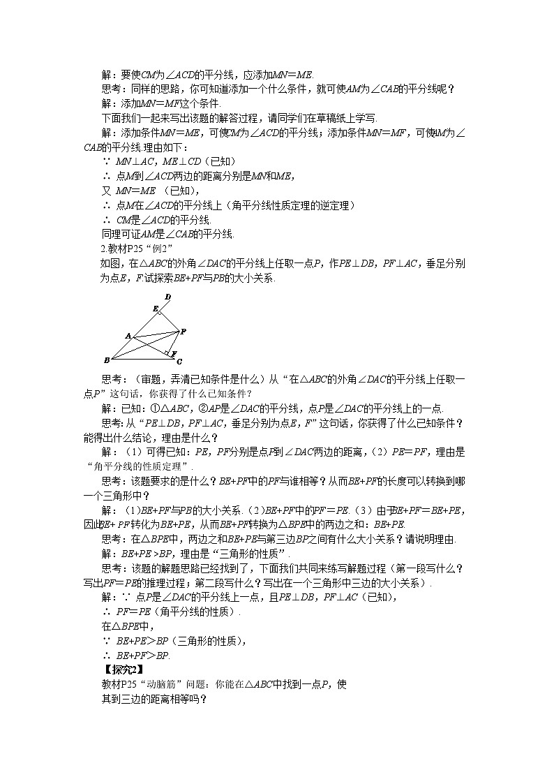 1.4 角平分线的性质 第2课时（教案）第2页