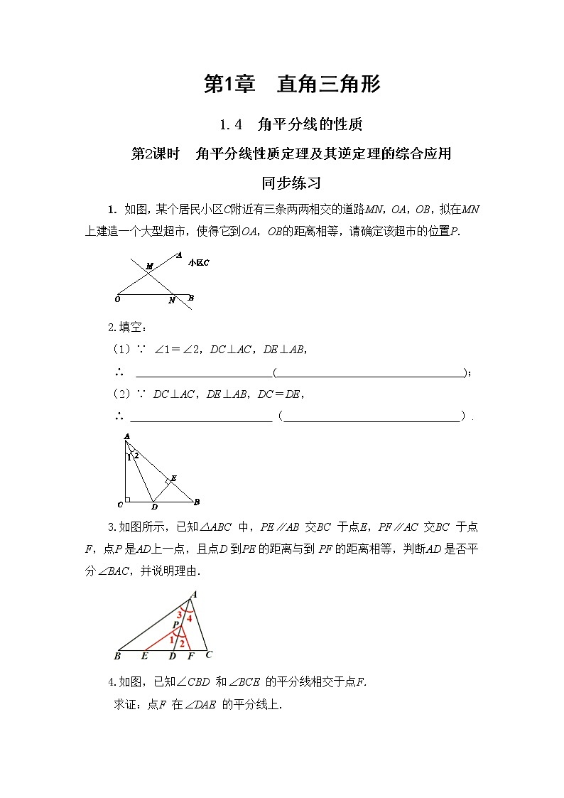 1.4 角平分线的性质 第2课时（同步练习）第1页