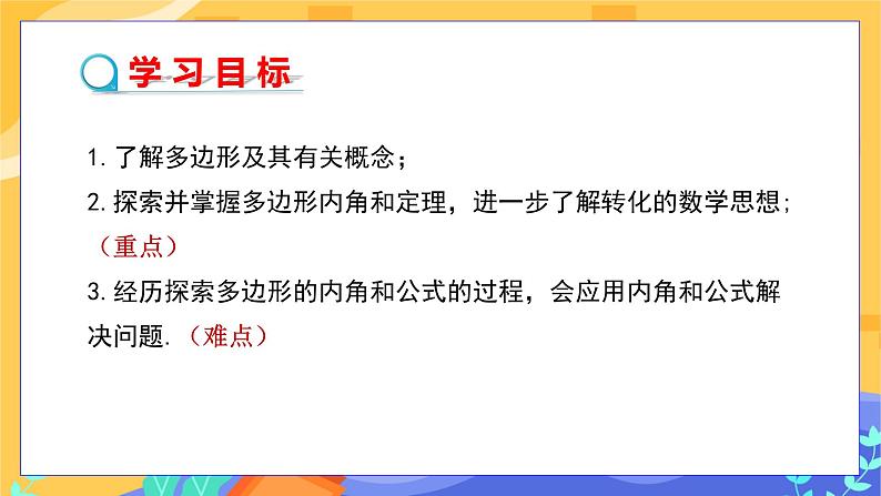 2.1 多边形 第1课时（课件+教案+练习）02