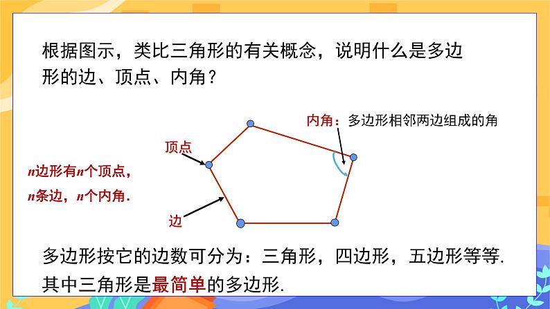 2.1 多边形 第1课时（课件+教案+练习）07
