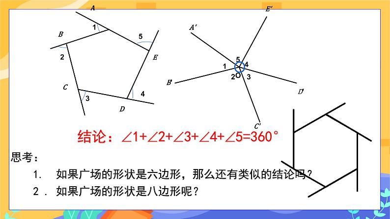 2.1 多边形 第2课时（课件+教案+练习）05