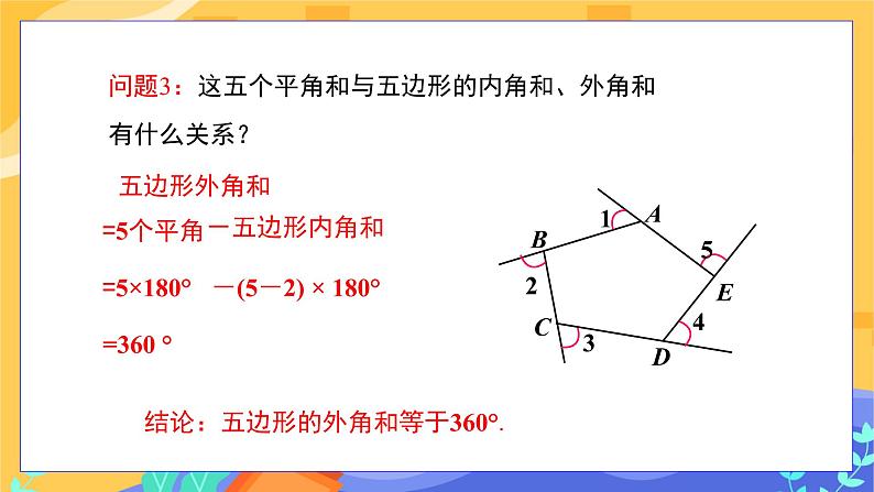 2.1 多边形 第2课时（课件+教案+练习）08