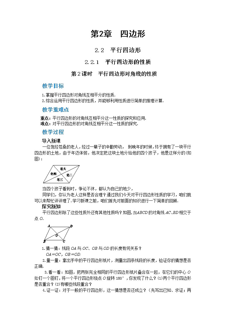 2.2.1 平行四边形的性质 第2课时（课件+教案+练习）01