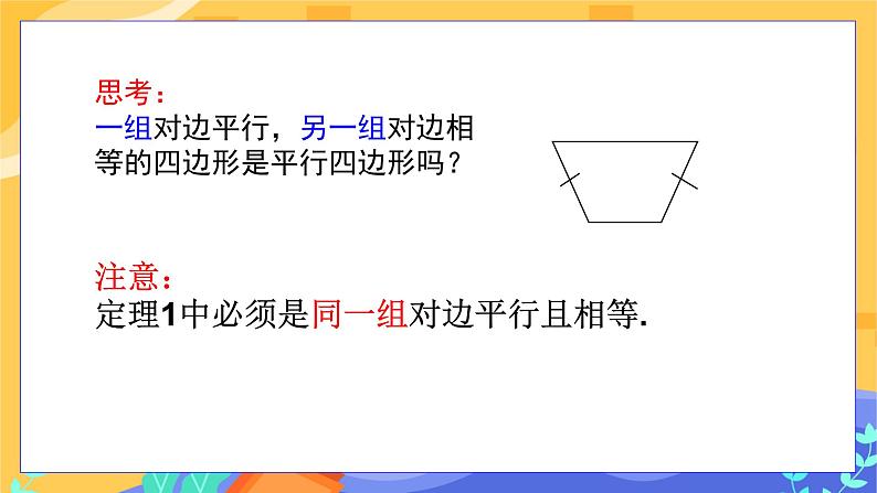 2.2.2 平行四边形的判定 第1课时（课件+教案+练习）08