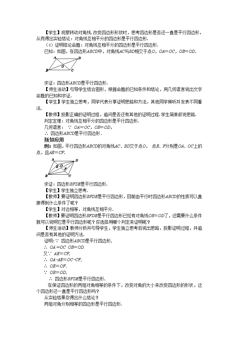 2.2.2 平行四边形的判定 第2课时（课件+教案+练习）02