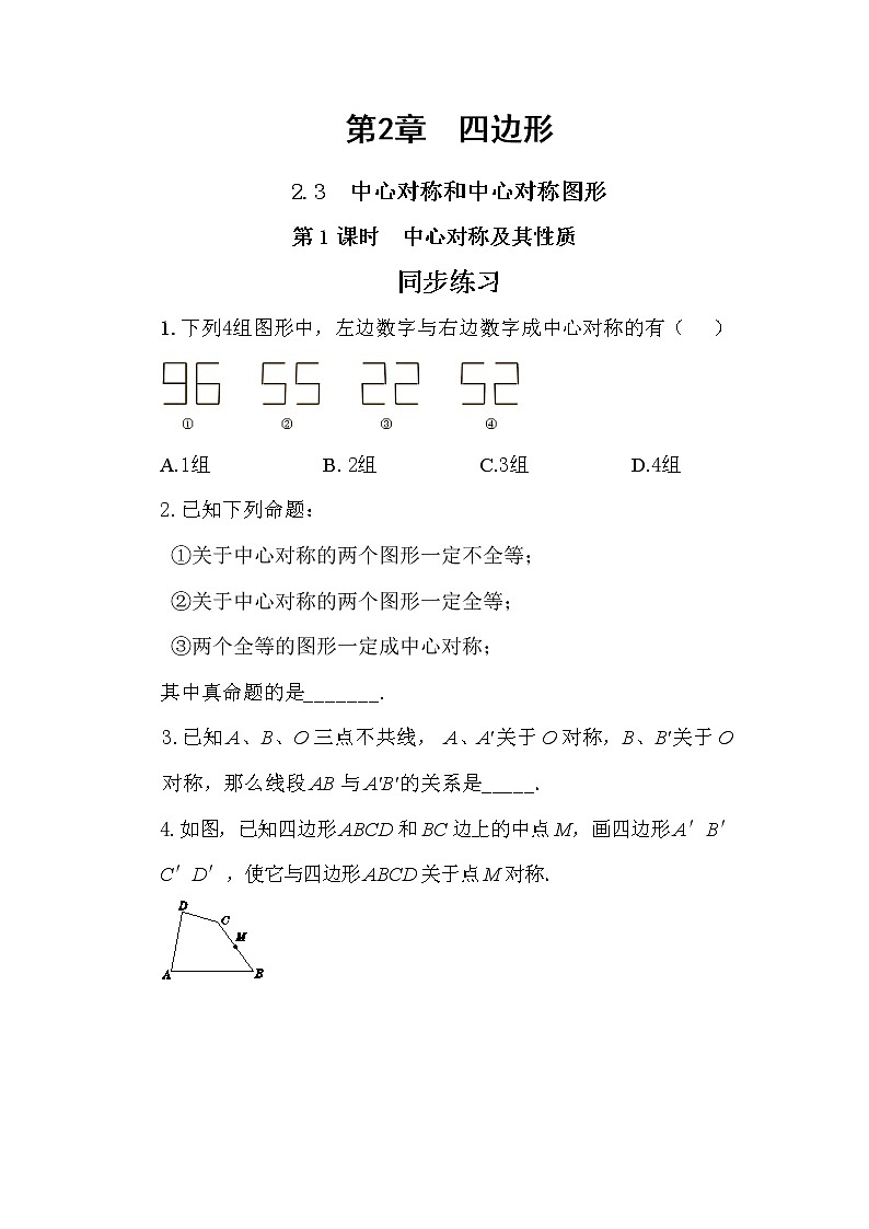 2.3 中心对称和中心对称图形 第1课时（课件+教案+练习）01