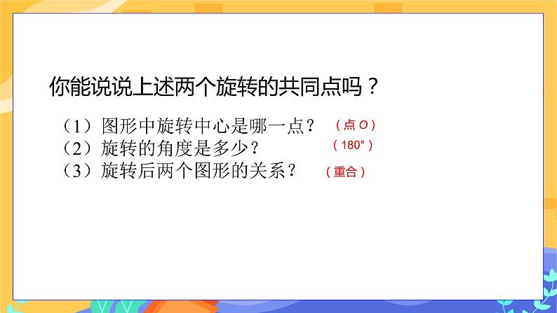 2.3 中心对称和中心对称图形 第1课时（课件+教案+练习）05