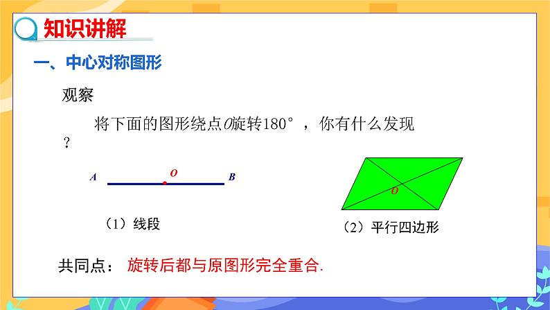 2.3 中心对称和中心对称图形 第2课时（课件+教案+练习）04