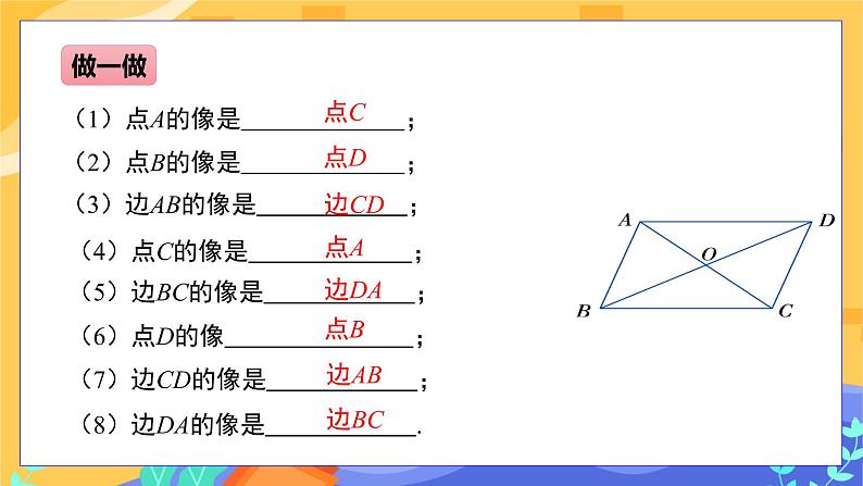 2.3 中心对称和中心对称图形 第2课时（课件+教案+练习）06