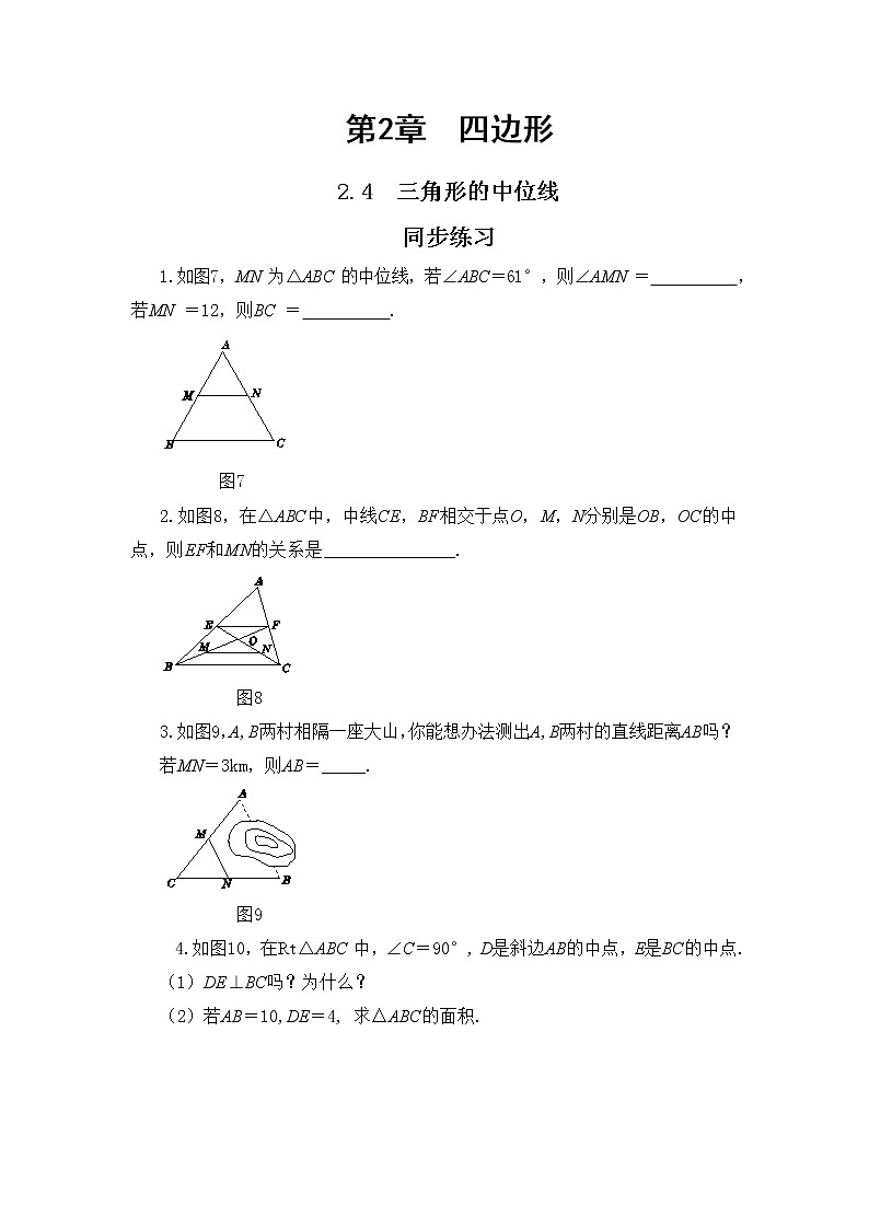 2.4 三角形的中位线（课件+教案+练习）01