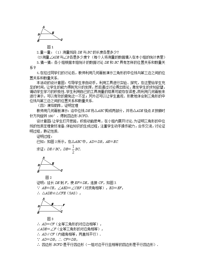2.4 三角形的中位线（课件+教案+练习）02