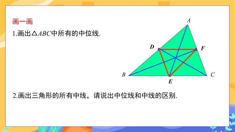 2.4 三角形的中位线（课件+教案+练习）04