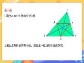 2.4 三角形的中位线（课件+教案+练习）