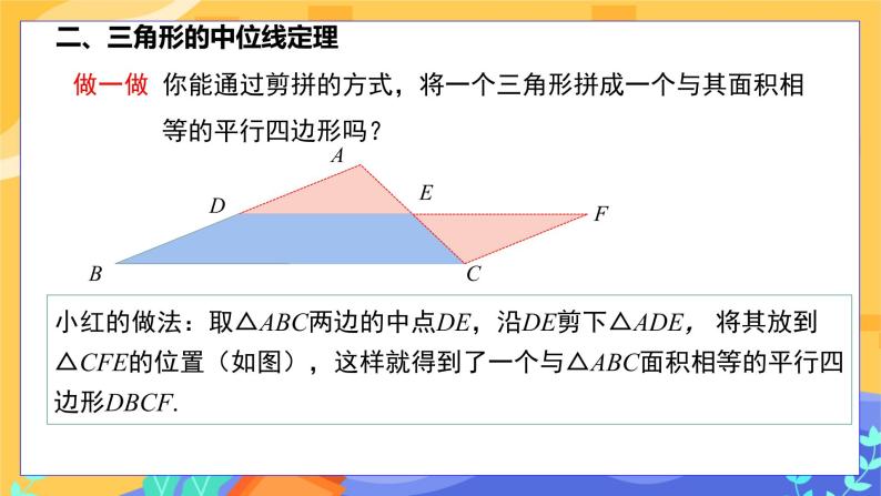 2.4 三角形的中位线（课件+教案+练习）05
