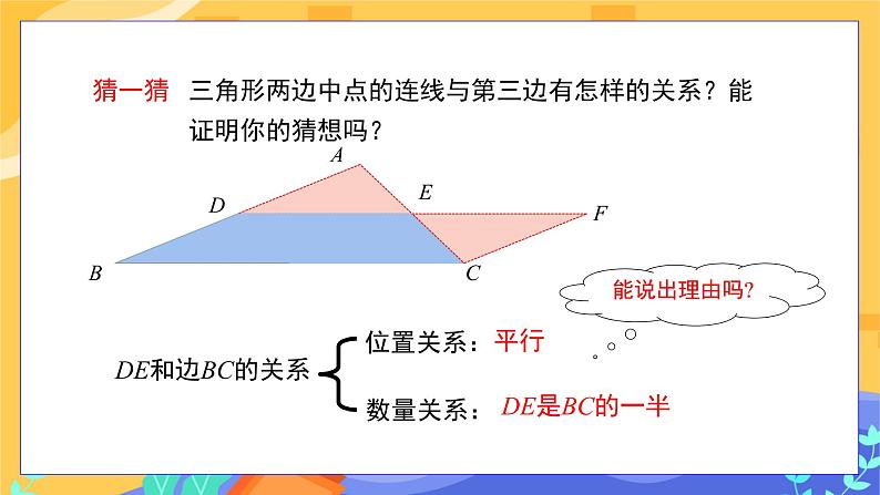 2.4 三角形的中位线（课件+教案+练习）06