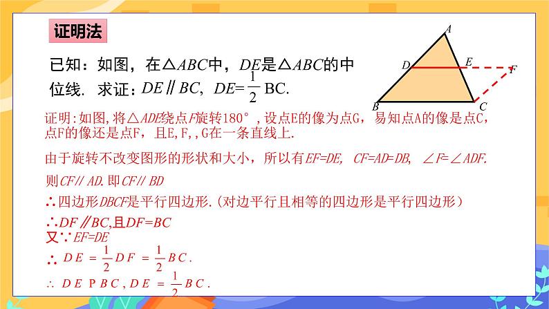 2.4 三角形的中位线（课件+教案+练习）08