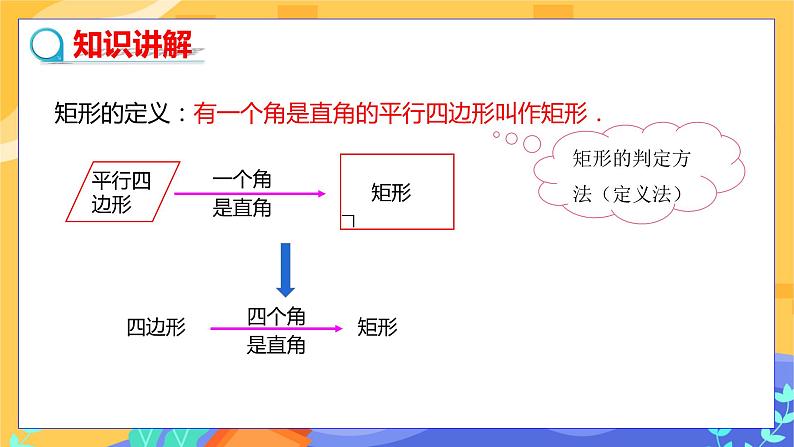 2.5.2 矩形的判定（课件+教案+练习）04