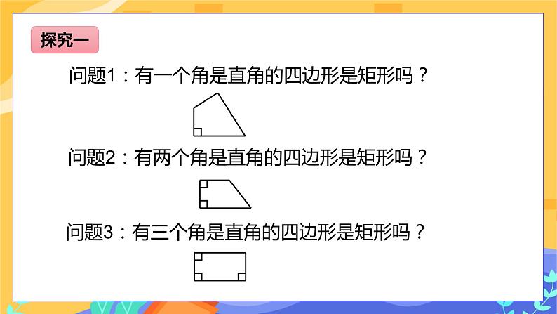 2.5.2 矩形的判定（课件+教案+练习）05