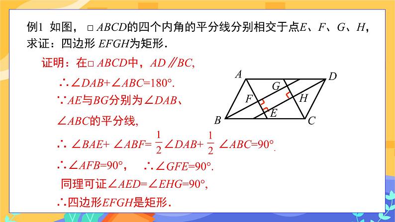 2.5.2 矩形的判定（课件+教案+练习）08