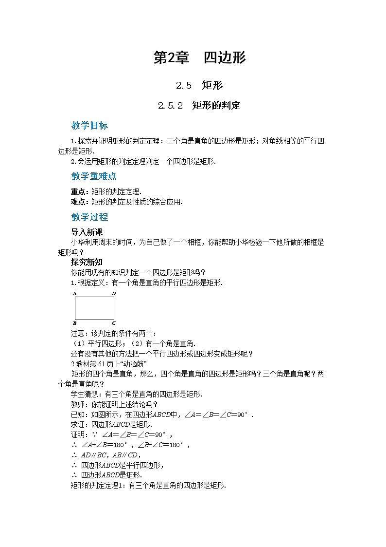 2.5.2 矩形的判定（课件+教案+练习）01
