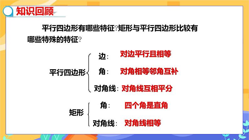 2.6.1 菱形的性质（课件+教案+练习）03