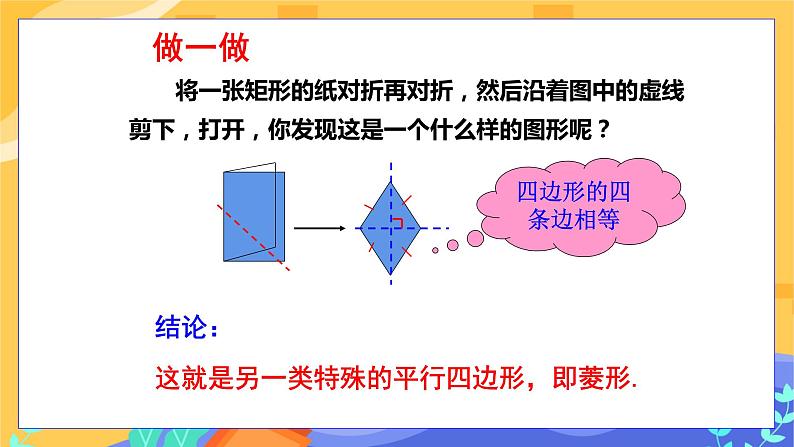 2.6.1 菱形的性质（课件+教案+练习）05