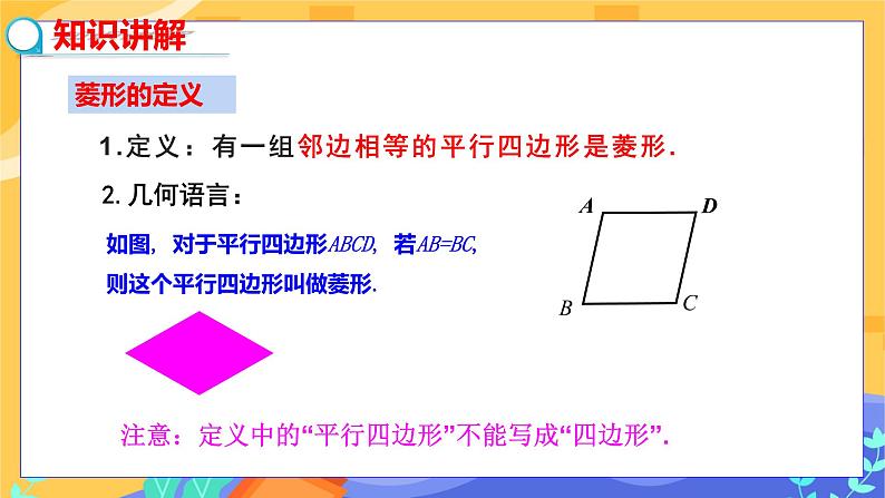 2.6.1 菱形的性质（课件+教案+练习）06