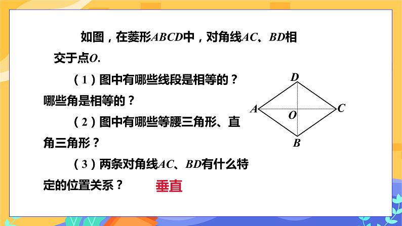 2.6.1 菱形的性质（课件+教案+练习）08