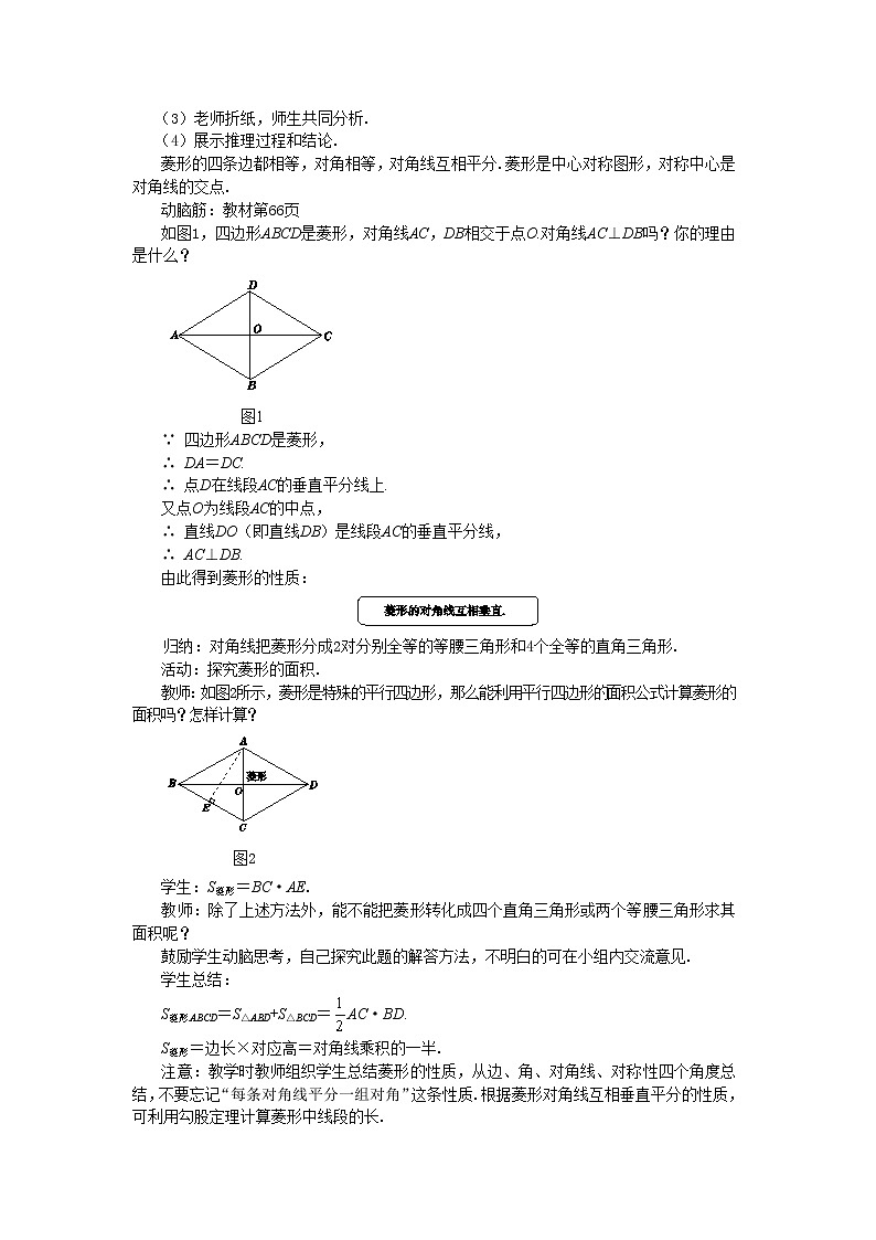 2.6.1 菱形的性质（课件+教案+练习）02