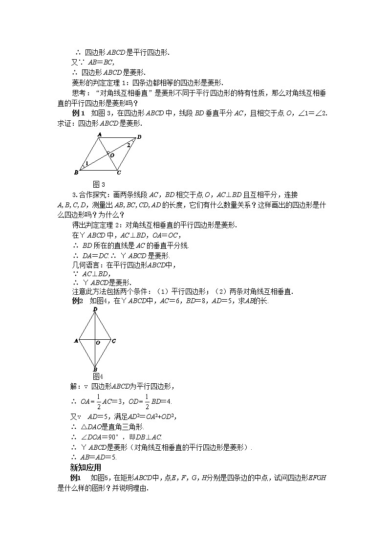 2.6.2 菱形的判定（教案）第2页