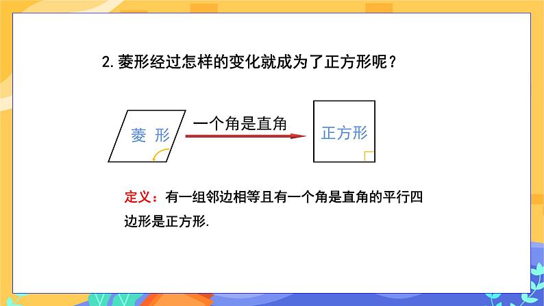 2.7 正方形（课件+教案+练习）04