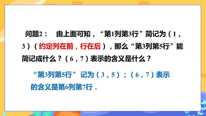 3.1 平面直角坐标系 第1课时（课件+教案+练习）05