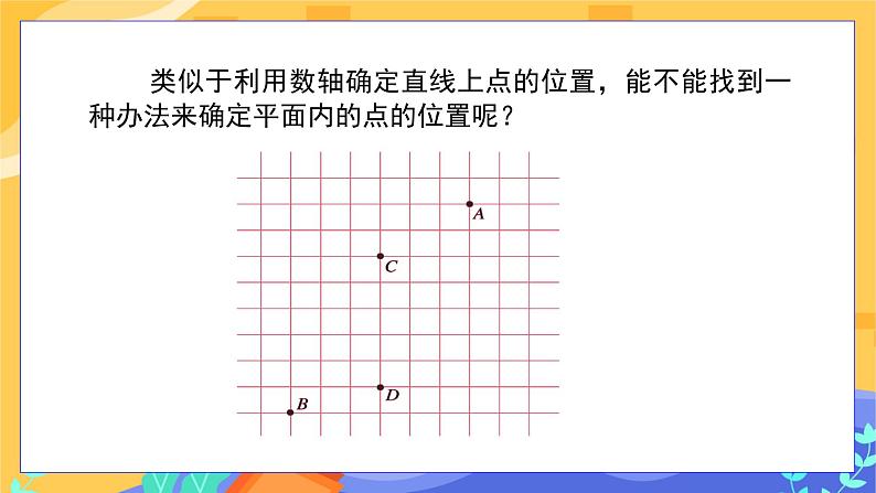 3.1 平面直角坐标系 第1课时（课件+教案+练习）07