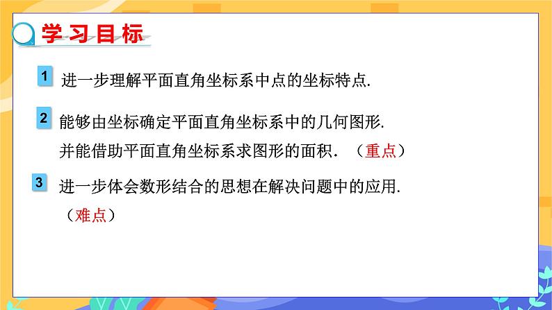 3.2 简单图形的坐标表示（课件+教案+练习）02