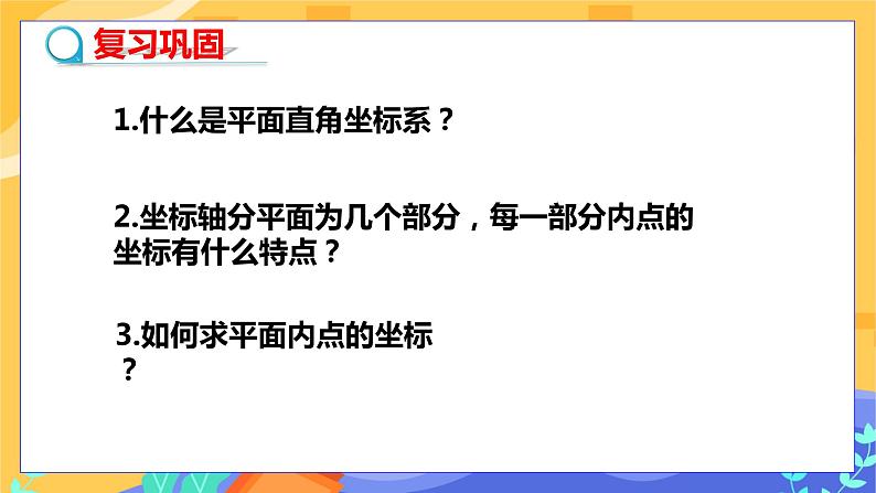 3.2 简单图形的坐标表示（课件+教案+练习）03