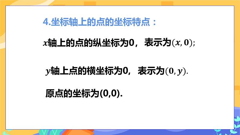 3.2 简单图形的坐标表示（课件+教案+练习）04