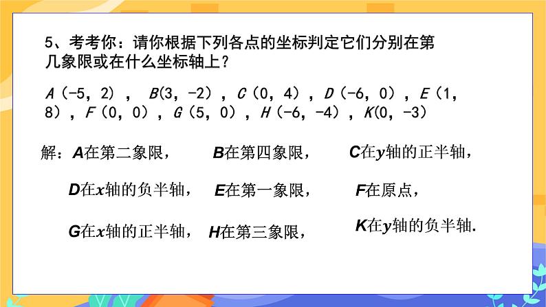 3.2 简单图形的坐标表示（课件+教案+练习）06
