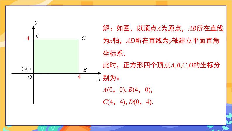 3.2 简单图形的坐标表示（课件+教案+练习）08