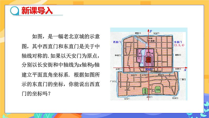 3.3 轴对称和平移的坐标表示 第1课时（课件+教案+练习）03