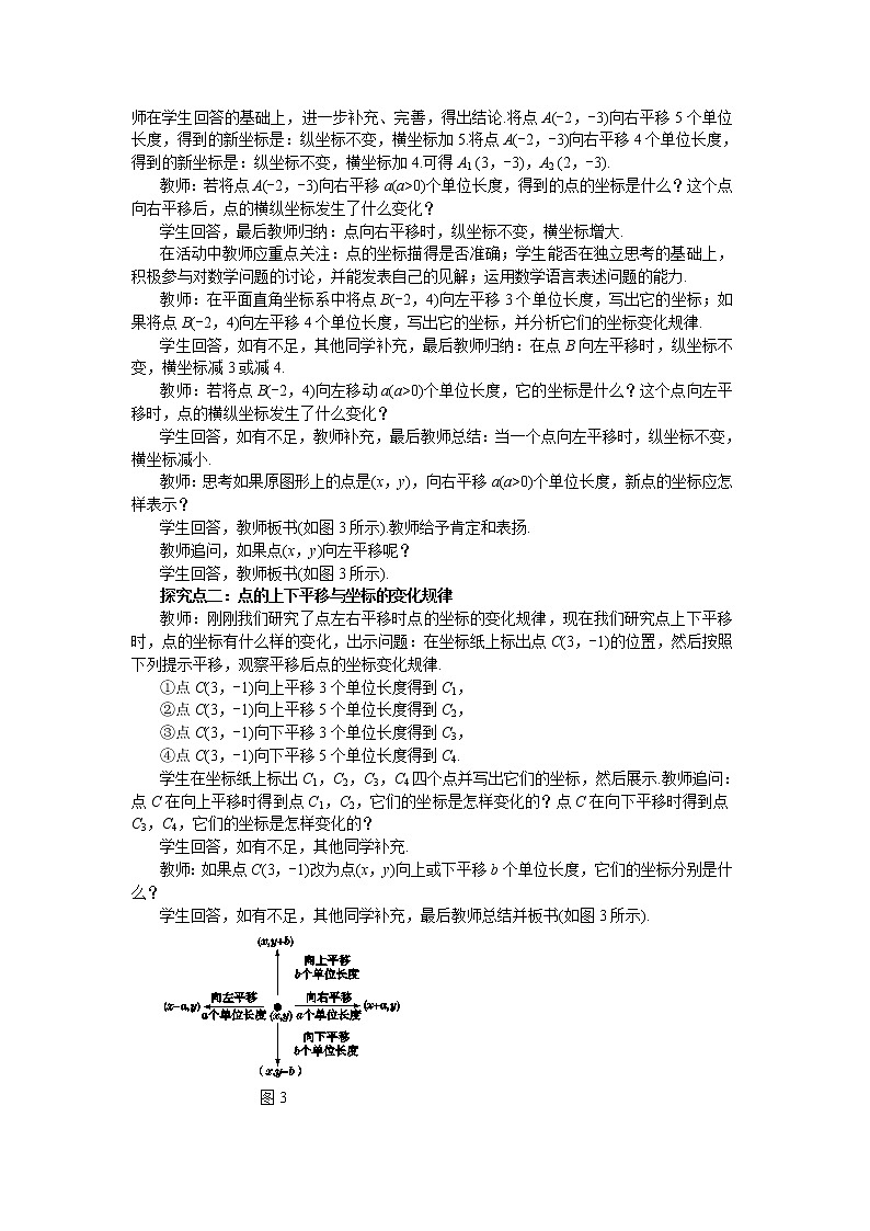 3.3 轴对称和平移的坐标表示 第2课时（课件+教案+练习）02