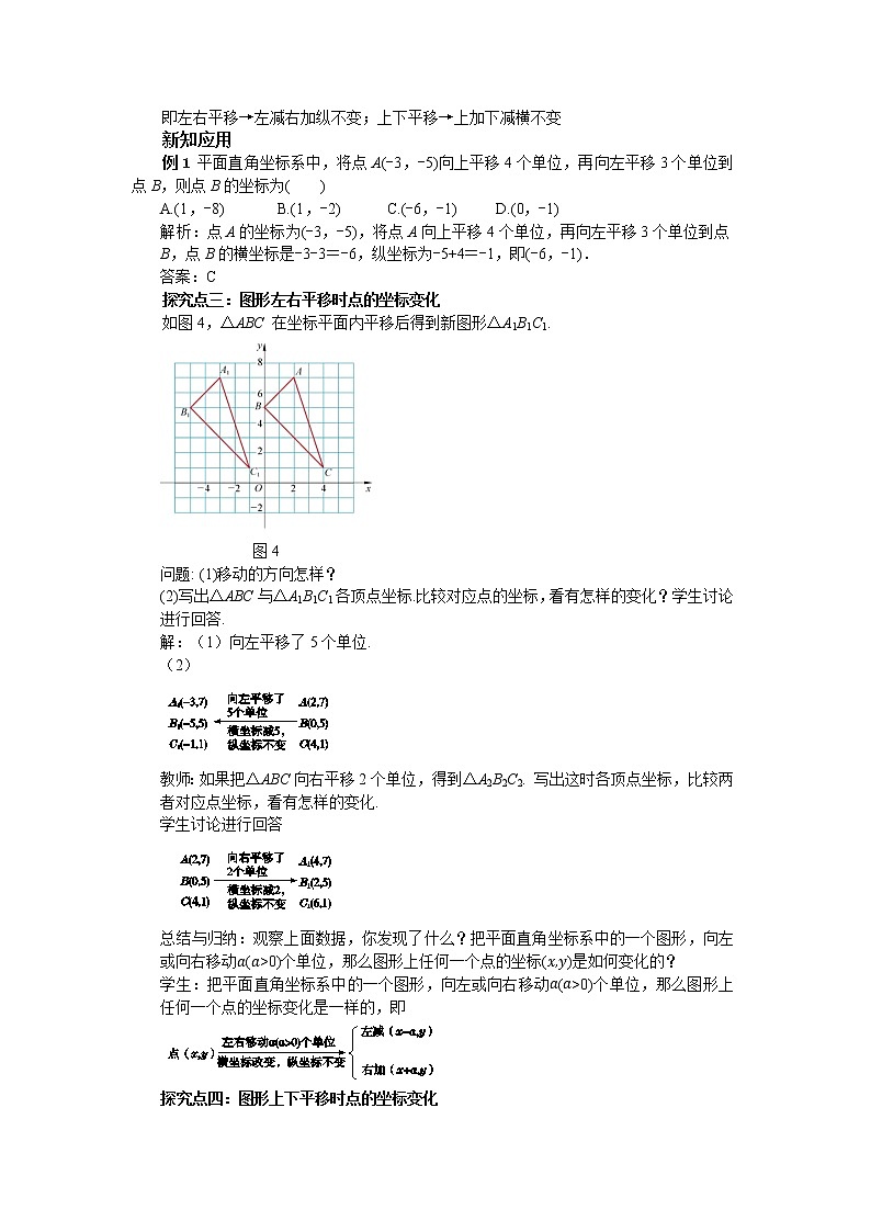 3.3 轴对称和平移的坐标表示 第2课时（课件+教案+练习）03