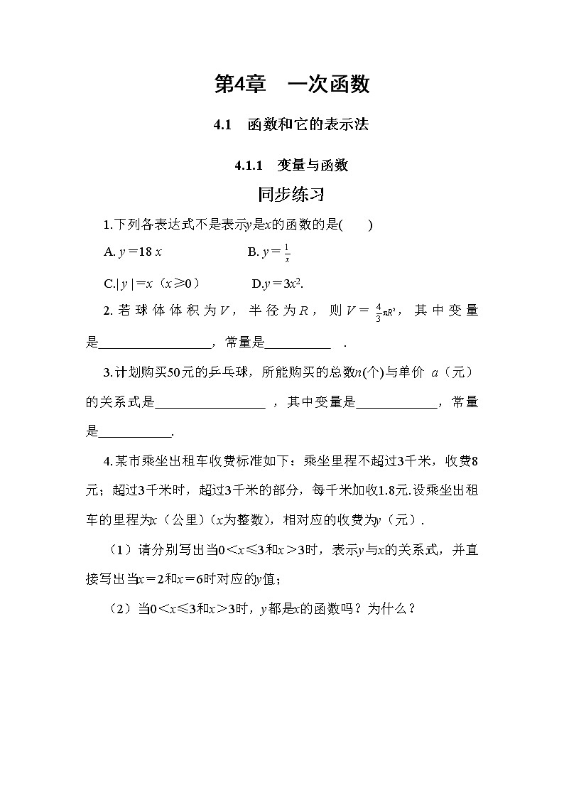 4.1.1 变量与函数（同步练习）第1页