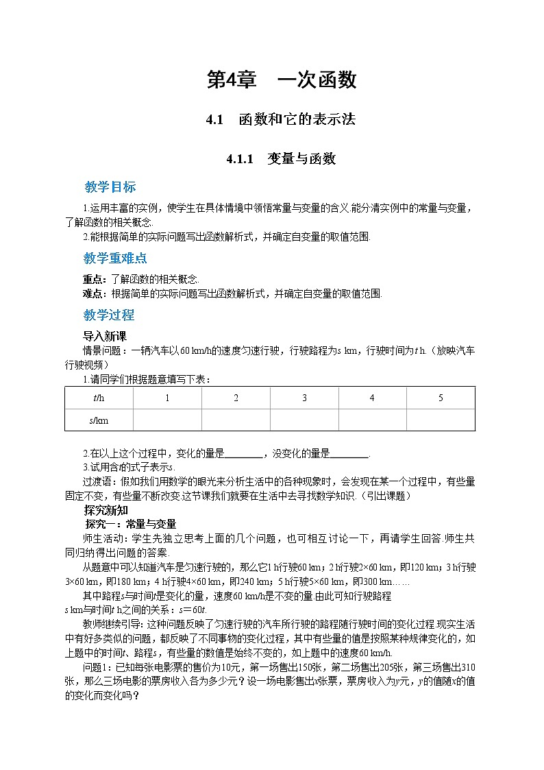 4.1.1 变量与函数（教案）第1页
