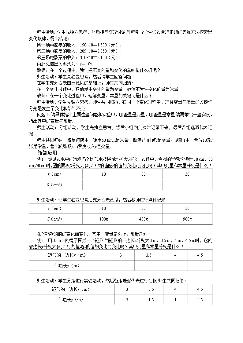 4.1.1 变量与函数（教案）第2页