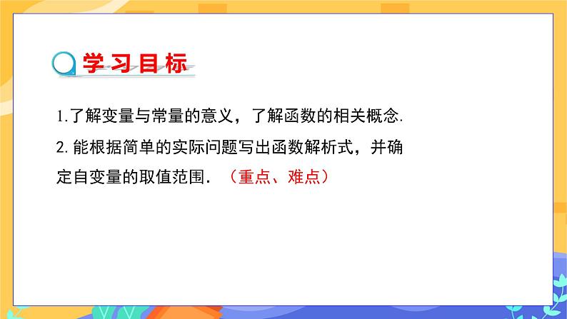 教学课件：八下·湘教·4.1.1  变量与函数第2页
