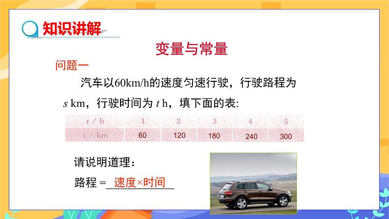 教学课件：八下·湘教·4.1.1  变量与函数第4页
